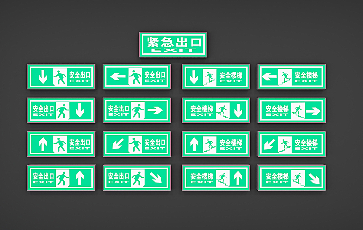 H28-0212现代安全出口指示牌消防器材组合(1)