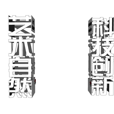 现代标语小品免费su模型(1)