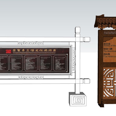 新中式旅游区路标指示牌免费su模型(1)