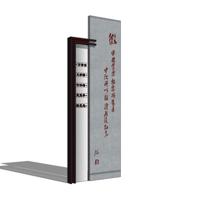 新中式指示牌免费su模型(1)